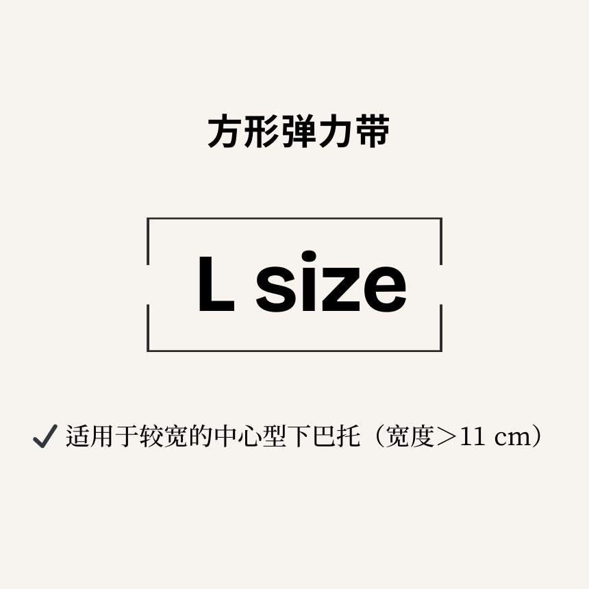 方形弹力带 - L size