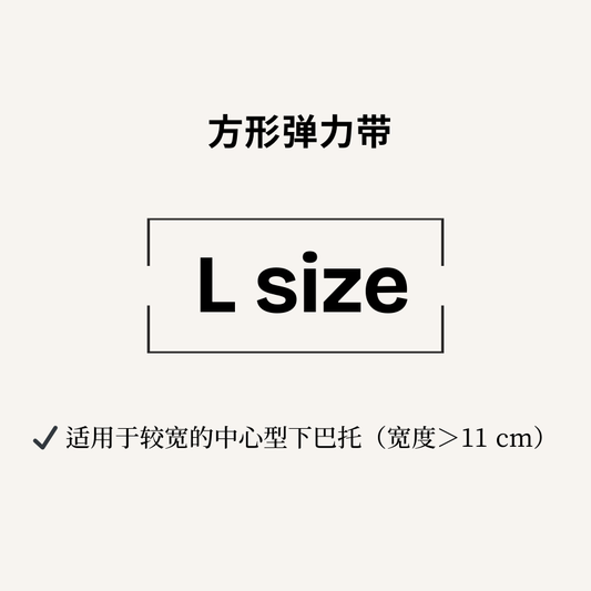 方形弹力带 - L size