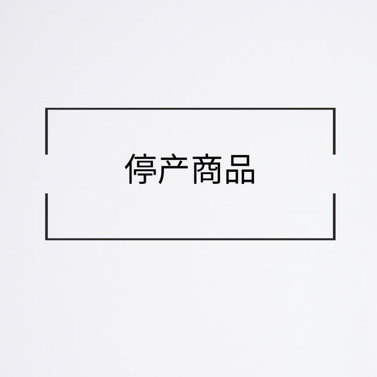 典藏系列
